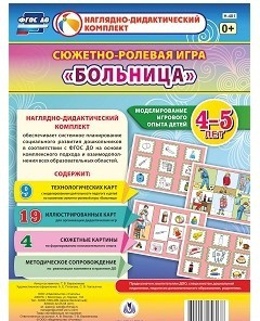 Сюжетно-ролевая игра "Больница" для детей 4-5 лет - «globural.ru» - Краснокамск