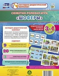 Сюжетно-ролевая игра "Шоферы" для детей 3-4 лет - «globural.ru» - Краснокамск