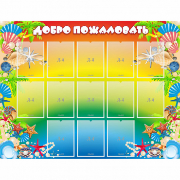 Стенд "Добро пожаловать!" 1.5x1.15 - «globural.ru» - Краснокамск