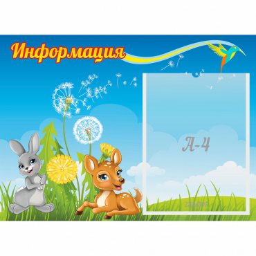 Стенд "Информация" 0.55x0.4 - «globural.ru» - Краснокамск