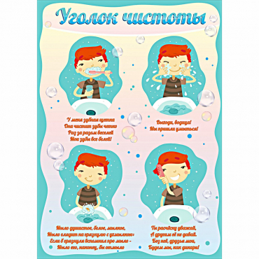 Стенд "Уголок чистоты" - «globural.ru» - Краснокамск