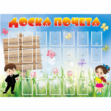 Стенд "Доска почета" - «globural.ru» - Краснокамск