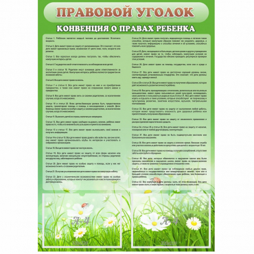 Стенд "Правовой уголок" - «globural.ru» - Краснокамск