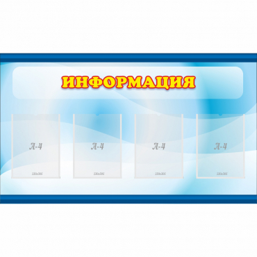 Стенд "Информация" 1.2x0.7 - «globural.ru» - Краснокамск