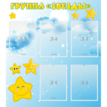 Стенд "Группа Звезды" - «globural.ru» - Краснокамск
