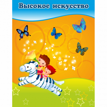 Стенд "Высокое искусство" магнитный - «globural.ru» - Краснокамск