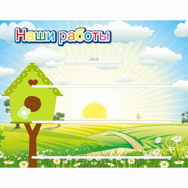 Стенд "Наши работы" №1 - «globural.ru» - Краснокамск