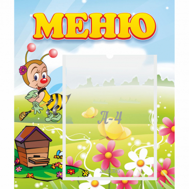 Стенд "Меню" №16 - «globural.ru» - Краснокамск
