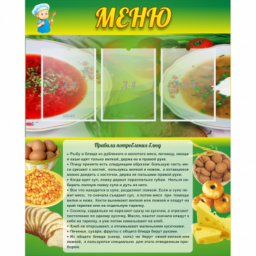 Стенд "Меню" с 3 карманами - «globural.ru» - Краснокамск