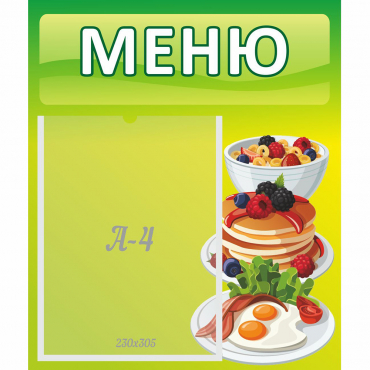 Стенд "Меню" №21 - «globural.ru» - Краснокамск