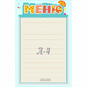 Стенд "Меню" 0.25x0.39 - «globural.ru» - Краснокамск