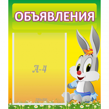 Стенд "Объявления" №12 - «globural.ru» - Краснокамск