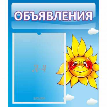 Стенд "Объявления" №16 - «globural.ru» - Краснокамск
