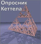 Комплект методик для диагностики структуры личности Р. Кеттела комплект для группового компьютерного тестирования до 10 человек - «globural.ru» - Краснокамск