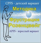 Комплект методик для диагностики фрустрированности (С. Розенцвейг) комплект для индивидуального тестирования - «globural.ru» - Краснокамск