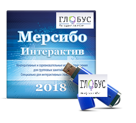 Программно-дидактический комплекс "Мерсибо Интерактив" для сенсорных панелей (USB) - «globural.ru» - Краснокамск