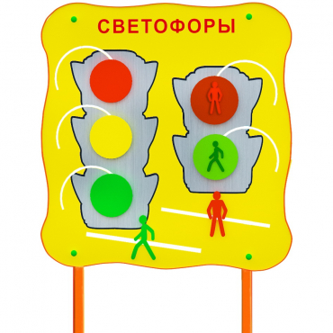 Обучающий бизи-стенд стационарный  "Сигналы светофора"  - «globural.ru» - Краснокамск