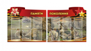Комплект из 2-х резных стендов "Памяти поколения" - «globural.ru» - Краснокамск
