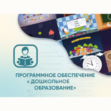 Программное обеспечение «Дошкольное Образование» - «globural.ru» - Краснокамск