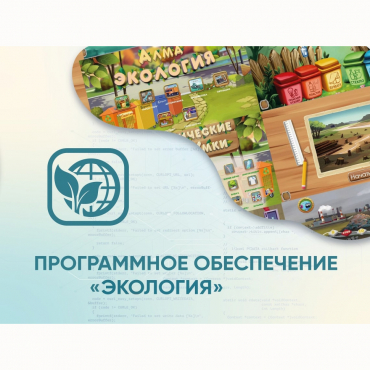 Программное обеспечение «Экология» - «globural.ru» - Краснокамск