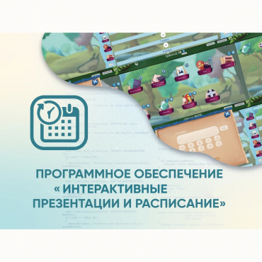 Программное обеспечение «Интерактивные презентации и расписание» - «globural.ru» - Краснокамск