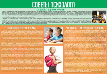 Стенд "Советы психолога" (вариант 1) - «globural.ru» - Краснокамск