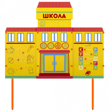 Учебно-игровой макет Школа стационарный - «globural.ru» - Краснокамск