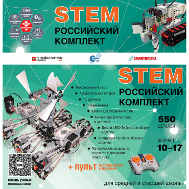 Российский Комплект STEM 22.7 - «globural.ru» - Краснокамск